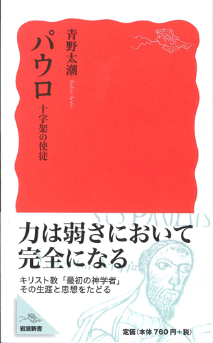 画像1: パウロ 十字架の使徒　※お取り寄せ品