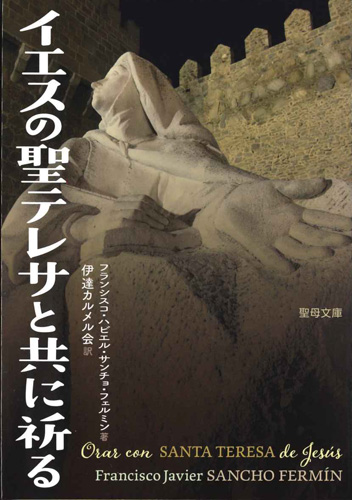 画像1: イエスの聖テレサと共に祈る