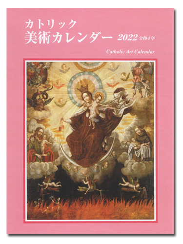 50 Off カトリック美術カレンダー 22年 返品不可商品 パウルスショップ