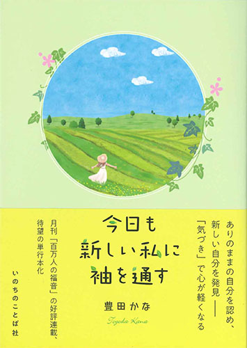 画像1: 今日も新しい私に袖を通す　※お取り寄せ品