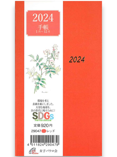 2024年 手帳 (レッド) ※返品不可・お取り寄せ品 - パウルスショップ