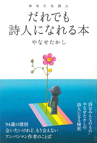 画像1: だれでも詩人になれる本　※お取り寄せ品