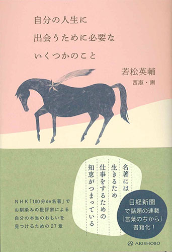 画像1: 自分の人生に出会うために必要ないくつかのこと　※お取り寄せ品