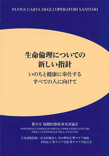 画像1: 生命倫理についての新しい指針　※お取り寄せ品