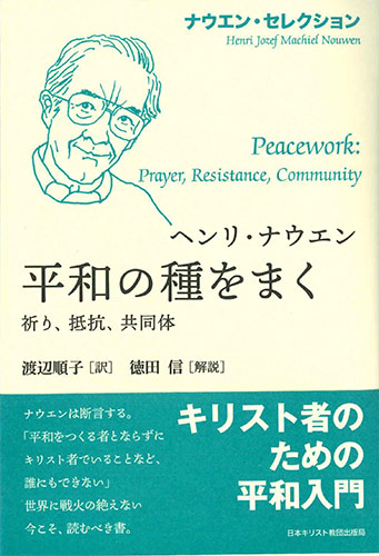 画像1: ナウエン・セレクション　平和の種をまく -祈り、抵抗、共同体-　※お取り寄せ品