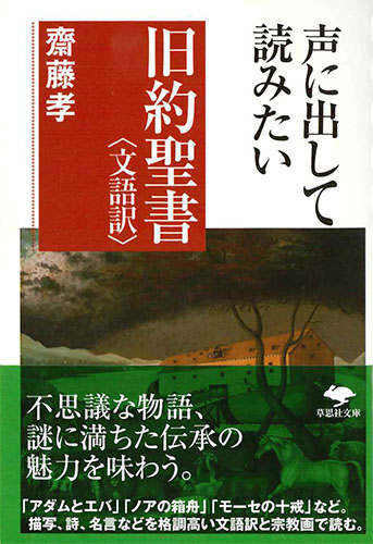 画像1: 声に出して読みたい旧約聖書＜文語訳＞　※お取り寄せ品