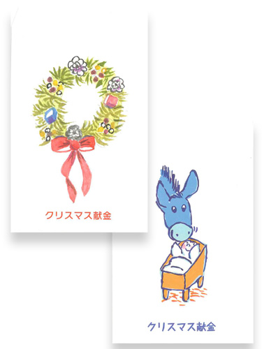 画像1: クリスマス献金袋 (10枚組） ※返品不可商品