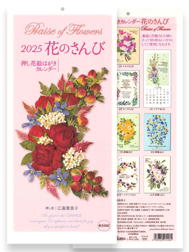 画像1: 2025年 押し花絵はがきカレンダー 花のさんび