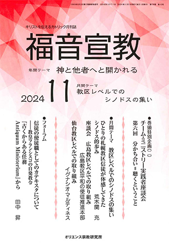 画像1: 福音宣教（2024年11月号）