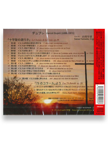 画像2: デュプレ　十字架の道行き  他  [CD]