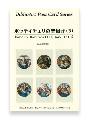 画像1: ボッティチェリの聖母子（３）BiblioArt Post Card Series・ポストカード6枚セット ※返品不可商品