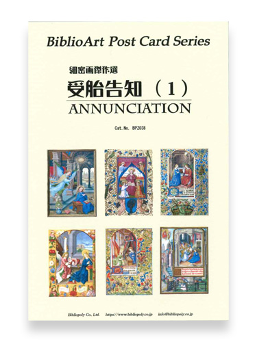 画像1: 細密画傑作選 受胎告知（１）BiblioArt Post Card Series・ポストカード6枚セット ※返品不可商品