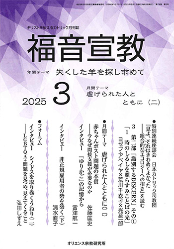 画像1: 福音宣教（2025年3月号）