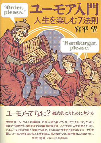 画像1: ユーモア入門 -人生を楽しむ7法則-　※お取り寄せ品