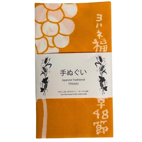 画像1: 聖句の手ぬぐい　＜わたしはいのちのパン（ヨハネ6.48） ※返品不可商品