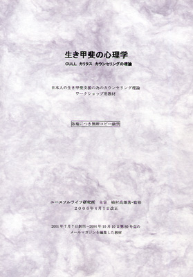 画像1: 生き甲斐の心理学　CULLカリタス カウンセリングの理論